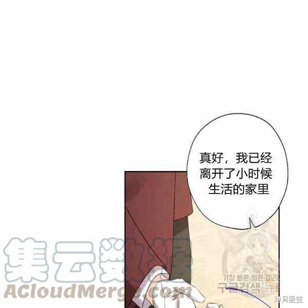 《身为继母的我把灰姑娘养得很好》漫画最新章节第47话免费下拉式在线观看章节第【17】张图片