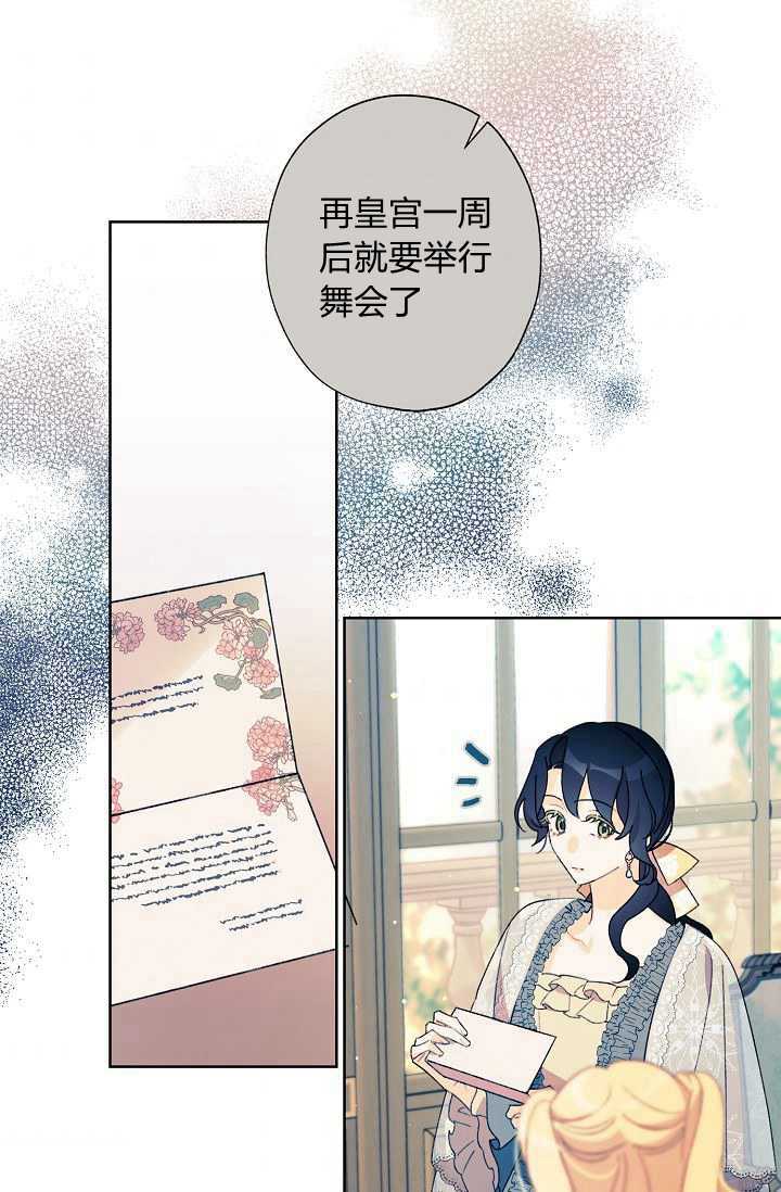 《身为继母的我把灰姑娘养得很好》漫画最新章节第37话免费下拉式在线观看章节第【53】张图片