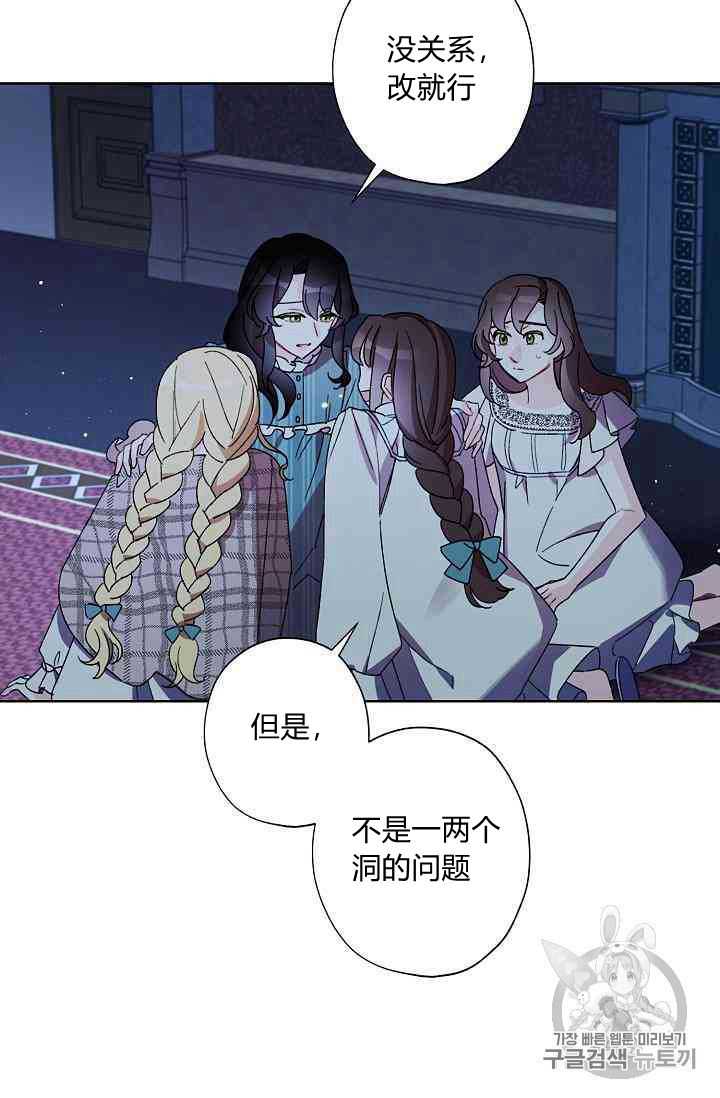 《身为继母的我把灰姑娘养得很好》漫画最新章节第16话免费下拉式在线观看章节第【39】张图片