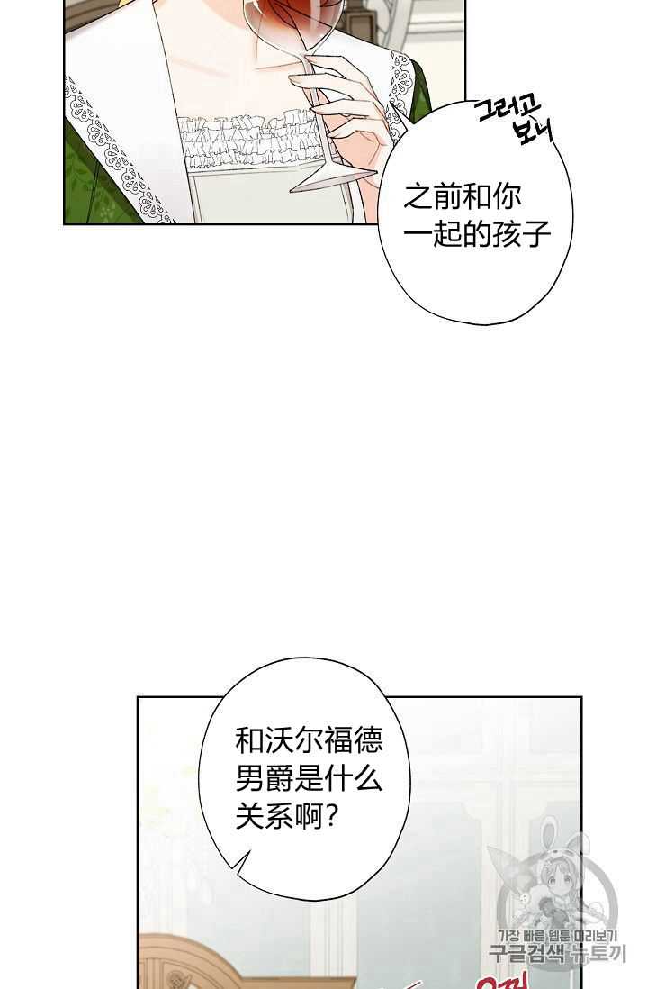 《身为继母的我把灰姑娘养得很好》漫画最新章节第7话免费下拉式在线观看章节第【81】张图片