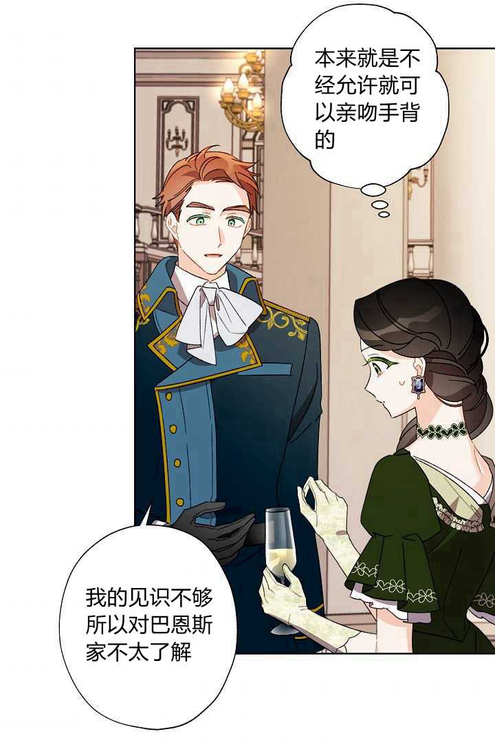 《身为继母的我把灰姑娘养得很好》漫画最新章节第35话免费下拉式在线观看章节第【53】张图片