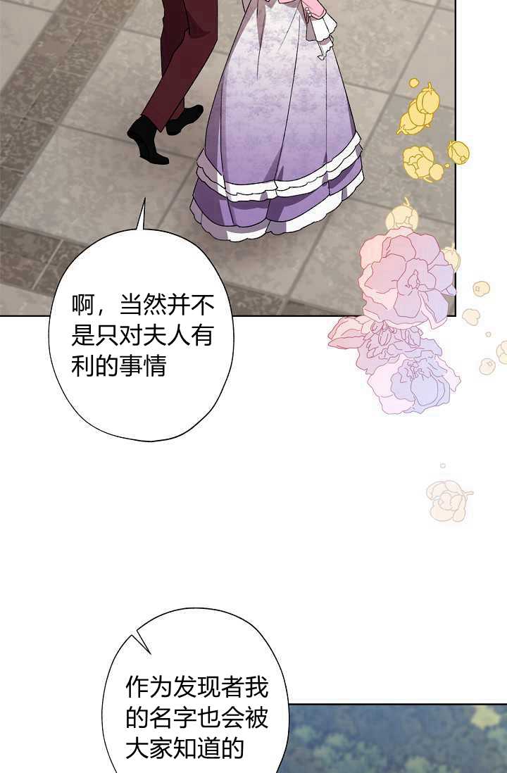 《身为继母的我把灰姑娘养得很好》漫画最新章节第30话免费下拉式在线观看章节第【74】张图片