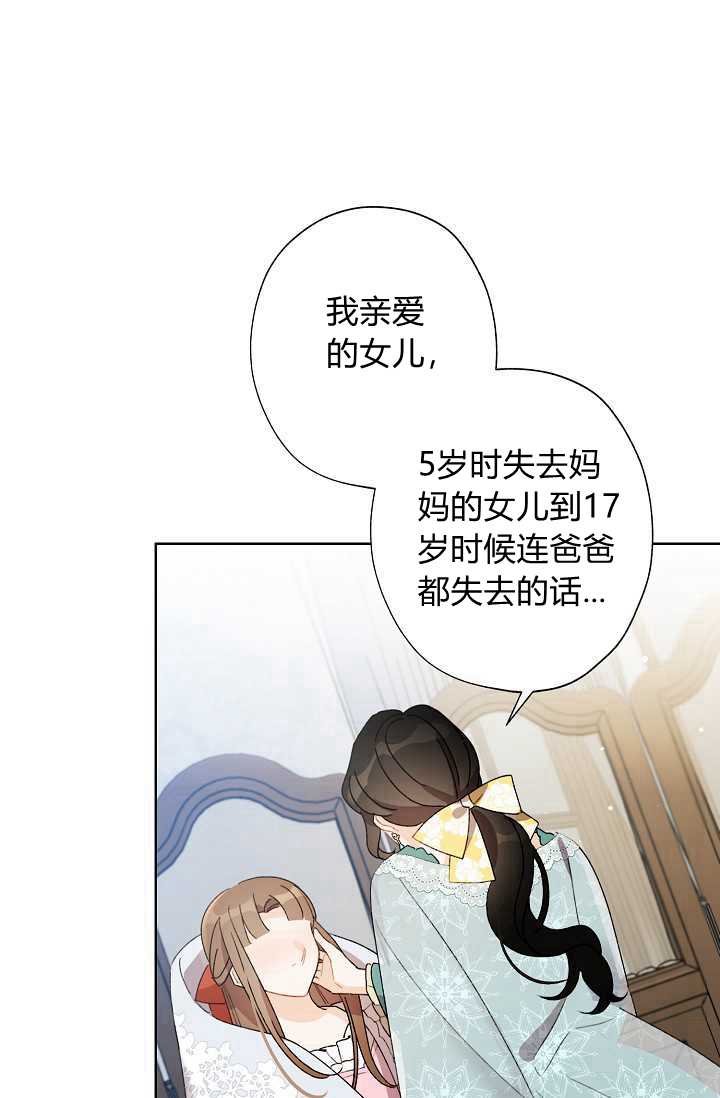 《身为继母的我把灰姑娘养得很好》漫画最新章节第39话免费下拉式在线观看章节第【40】张图片