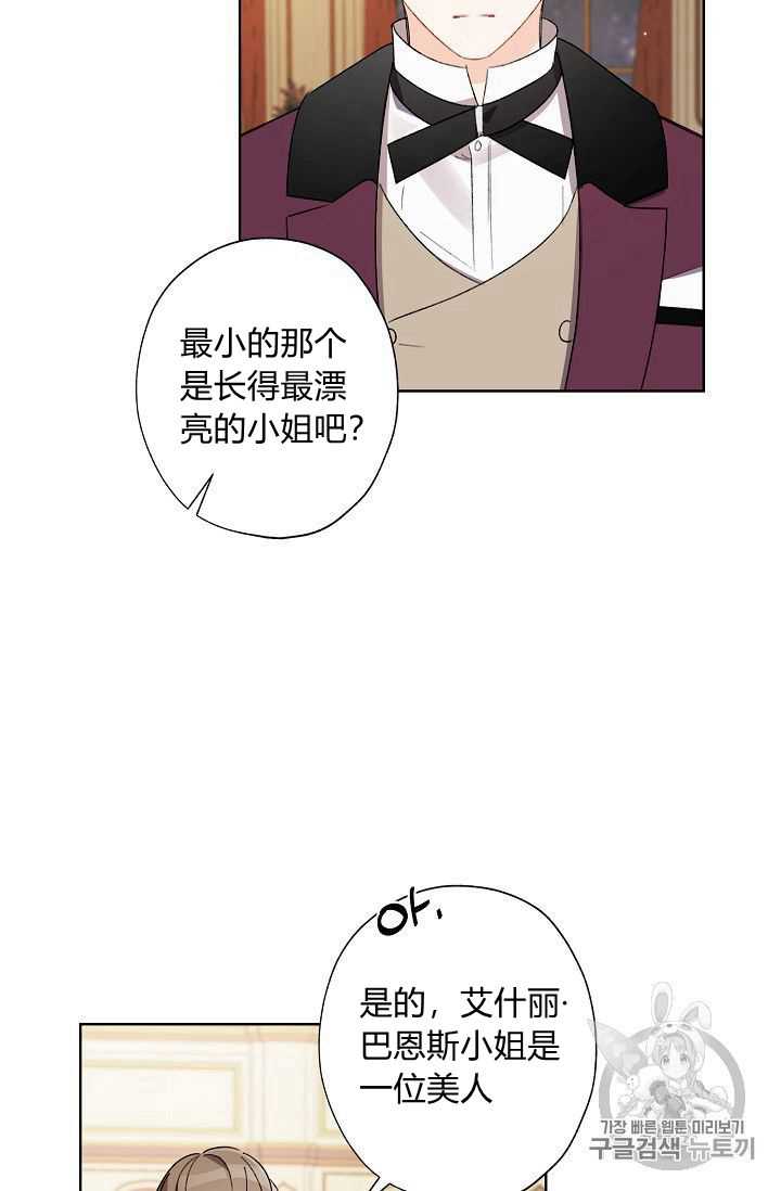 《身为继母的我把灰姑娘养得很好》漫画最新章节第21话免费下拉式在线观看章节第【75】张图片