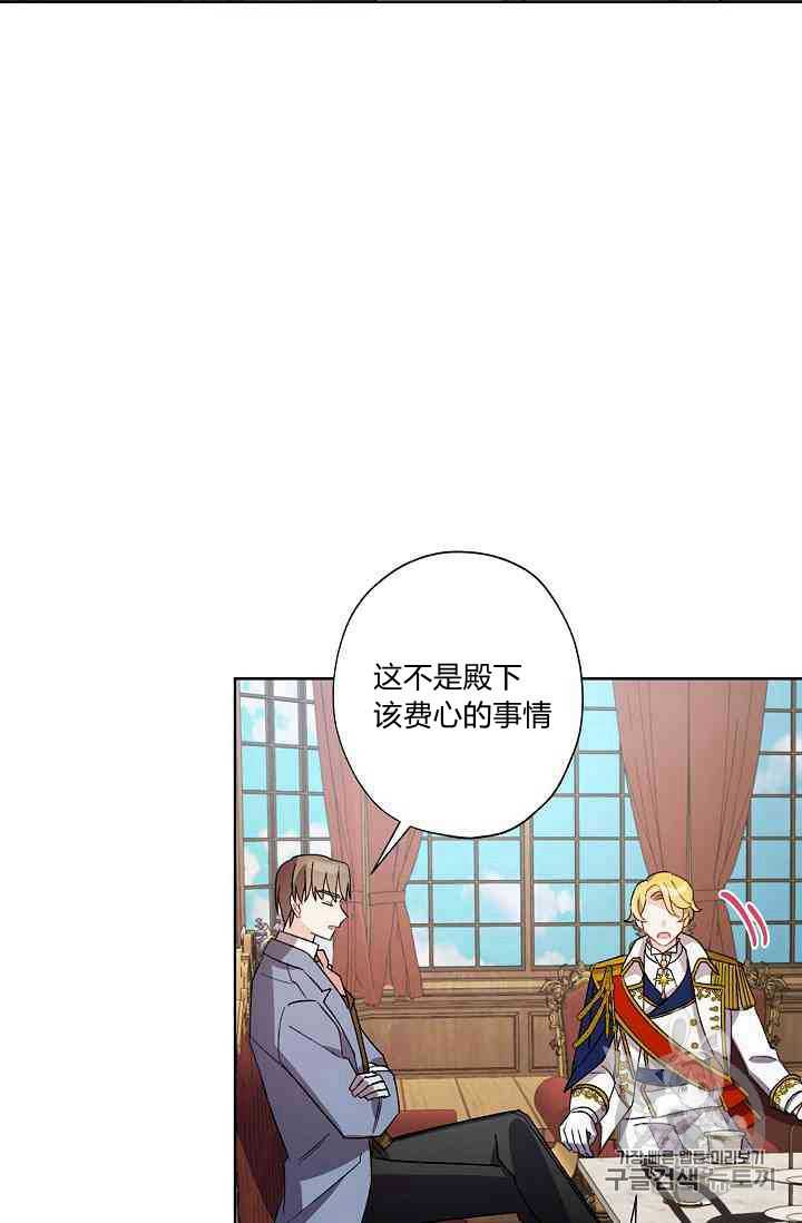 《身为继母的我把灰姑娘养得很好》漫画最新章节第17话免费下拉式在线观看章节第【39】张图片