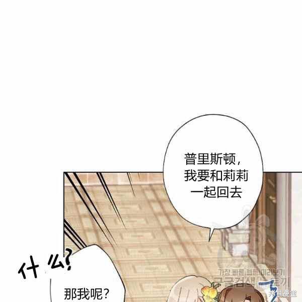 《身为继母的我把灰姑娘养得很好》漫画最新章节第47话免费下拉式在线观看章节第【88】张图片