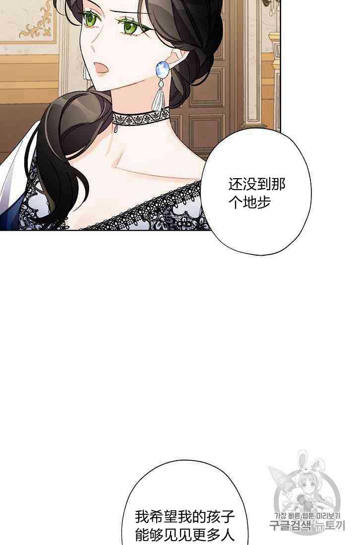 《身为继母的我把灰姑娘养得很好》漫画最新章节第11话免费下拉式在线观看章节第【9】张图片