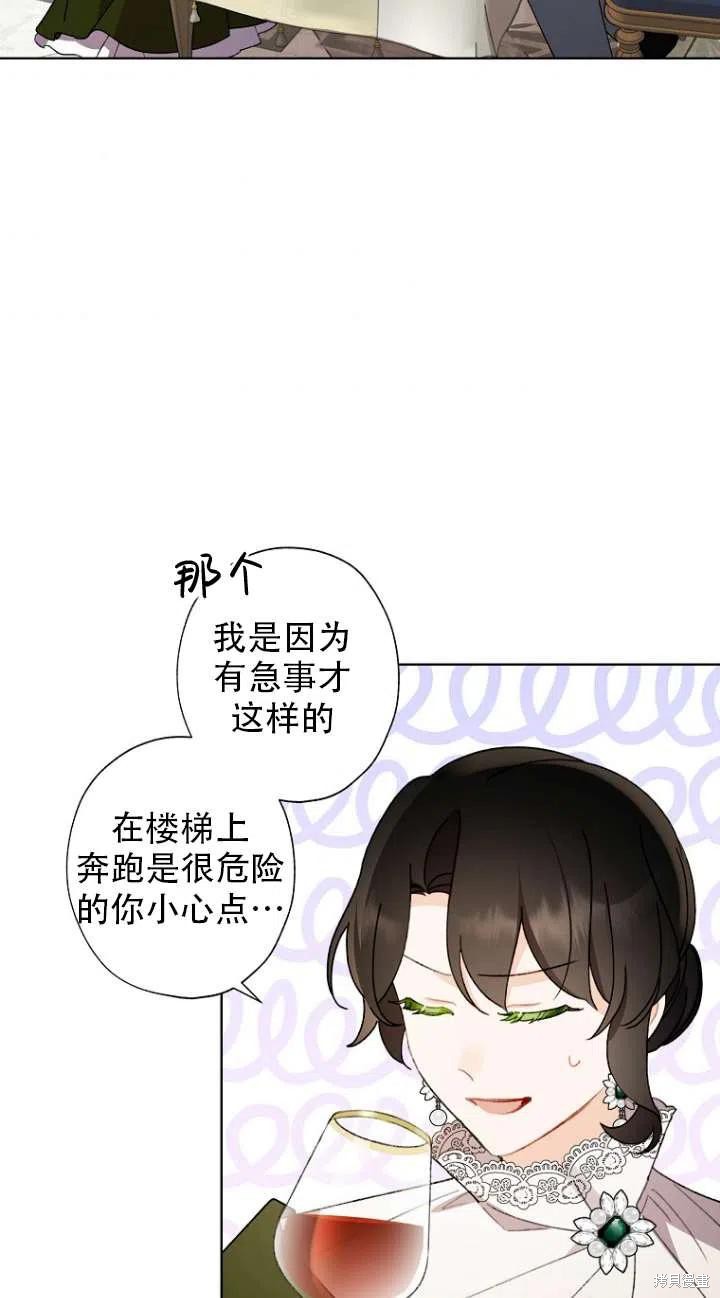 《身为继母的我把灰姑娘养得很好》漫画最新章节第49话免费下拉式在线观看章节第【3】张图片