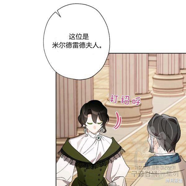 《身为继母的我把灰姑娘养得很好》漫画最新章节第45话免费下拉式在线观看章节第【83】张图片