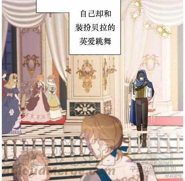 《身为继母的我把灰姑娘养得很好》漫画最新章节第42话免费下拉式在线观看章节第【61】张图片