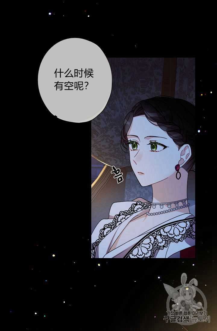 《身为继母的我把灰姑娘养得很好》漫画最新章节第7话免费下拉式在线观看章节第【43】张图片