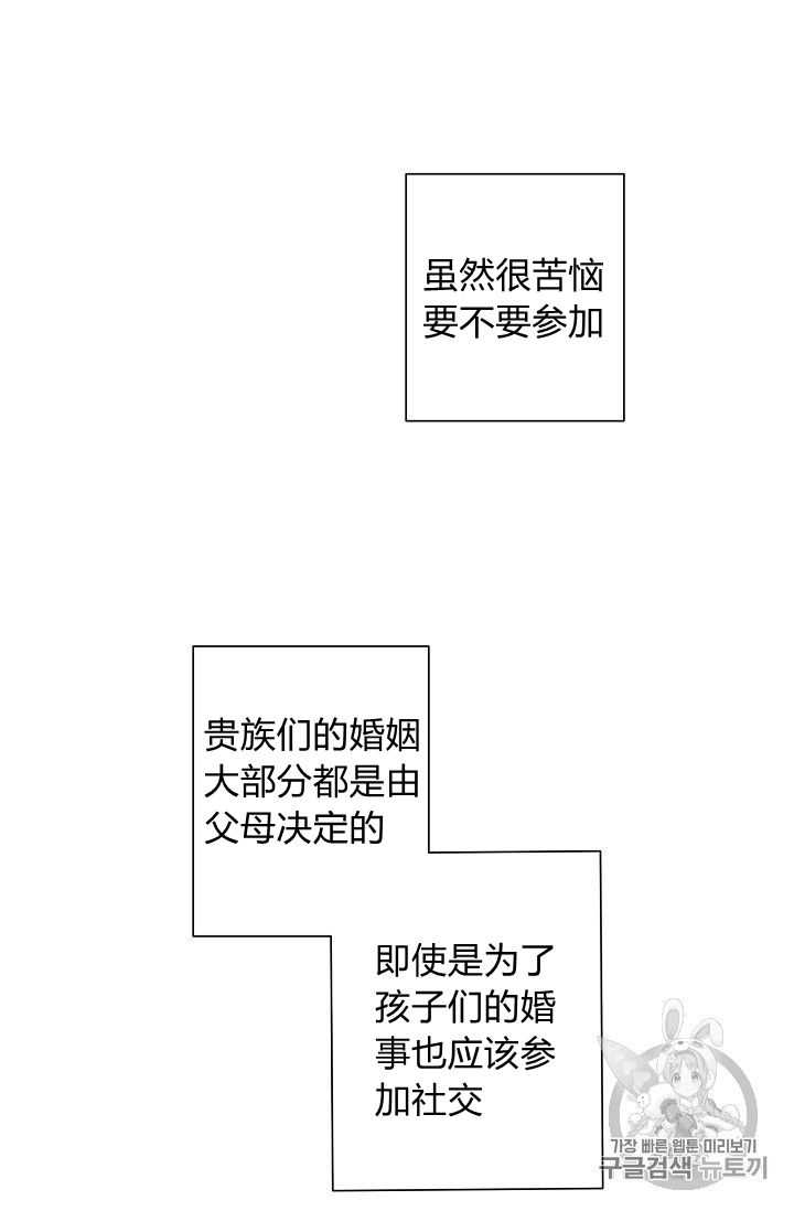 《身为继母的我把灰姑娘养得很好》漫画最新章节第4话免费下拉式在线观看章节第【75】张图片