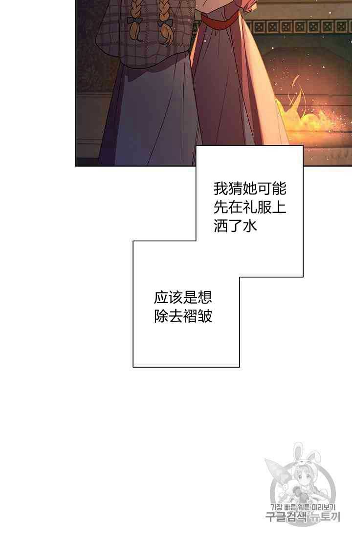 《身为继母的我把灰姑娘养得很好》漫画最新章节第16话免费下拉式在线观看章节第【45】张图片