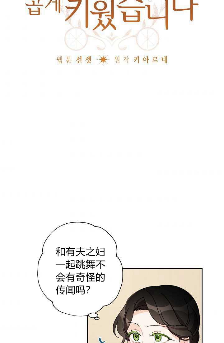 《身为继母的我把灰姑娘养得很好》漫画最新章节第37话免费下拉式在线观看章节第【3】张图片