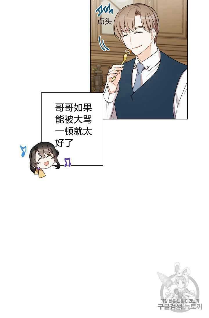 《身为继母的我把灰姑娘养得很好》漫画最新章节第8话免费下拉式在线观看章节第【50】张图片