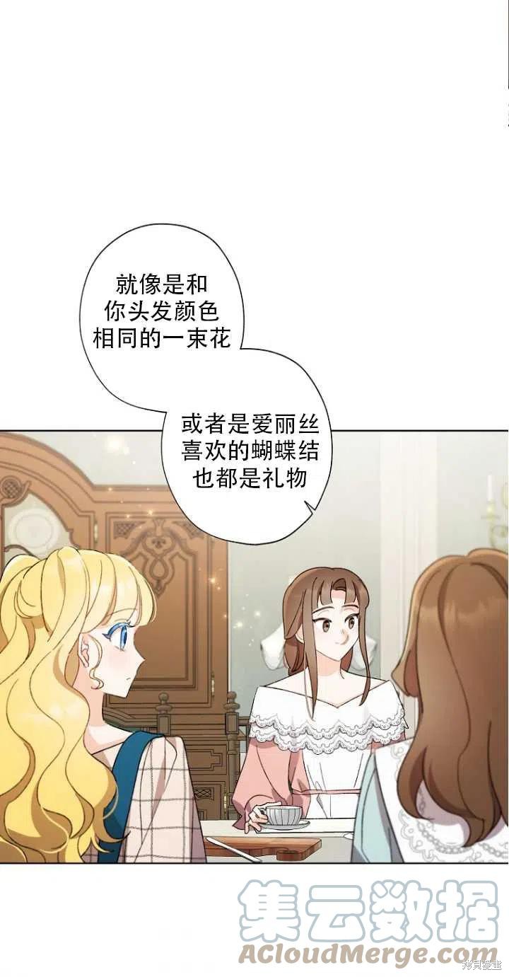 《身为继母的我把灰姑娘养得很好》漫画最新章节第51话免费下拉式在线观看章节第【31】张图片