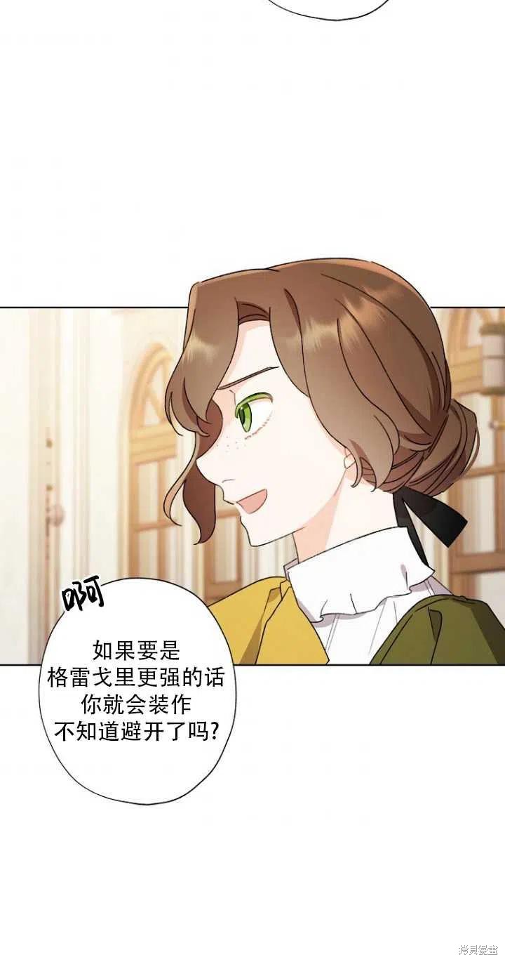 《身为继母的我把灰姑娘养得很好》漫画最新章节第48话免费下拉式在线观看章节第【48】张图片