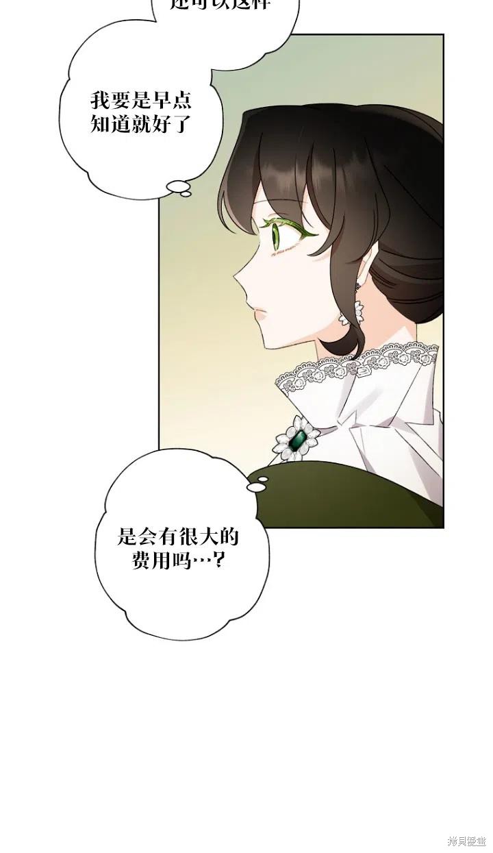 《身为继母的我把灰姑娘养得很好》漫画最新章节第50话免费下拉式在线观看章节第【11】张图片