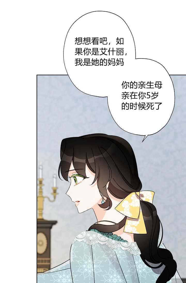 《身为继母的我把灰姑娘养得很好》漫画最新章节第39话免费下拉式在线观看章节第【20】张图片