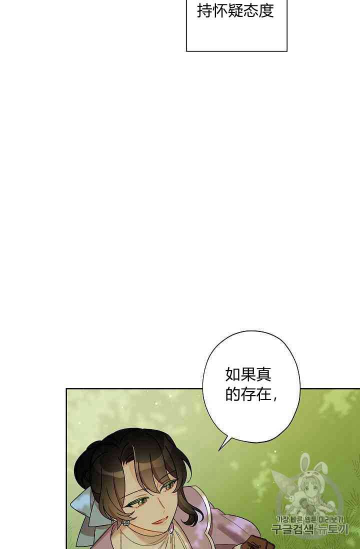 《身为继母的我把灰姑娘养得很好》漫画最新章节第12话免费下拉式在线观看章节第【46】张图片