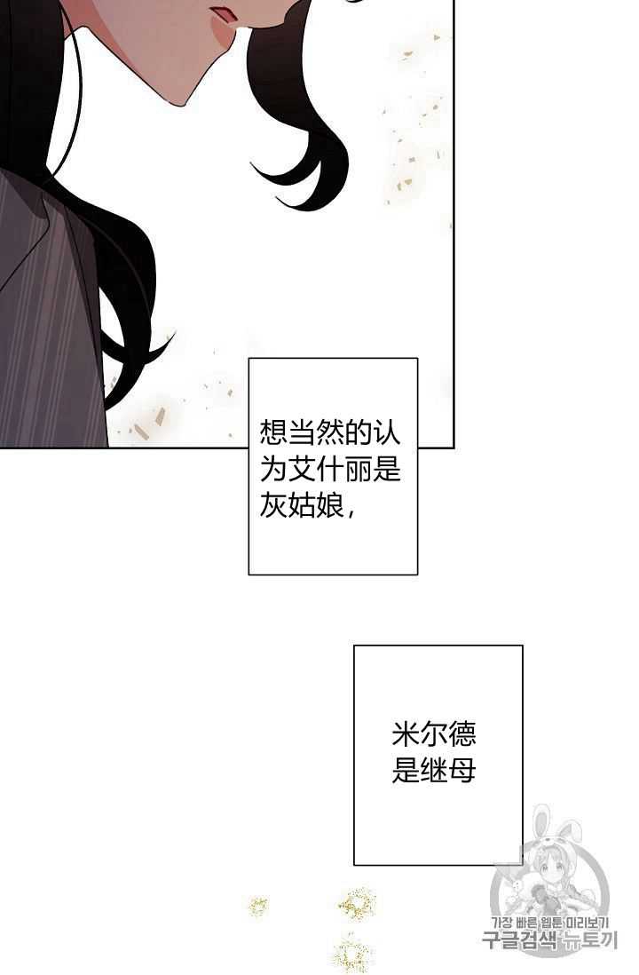 《身为继母的我把灰姑娘养得很好》漫画最新章节第23话免费下拉式在线观看章节第【42】张图片