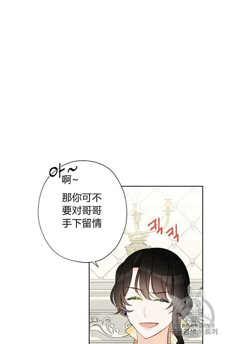 《身为继母的我把灰姑娘养得很好》漫画最新章节第8话免费下拉式在线观看章节第【46】张图片