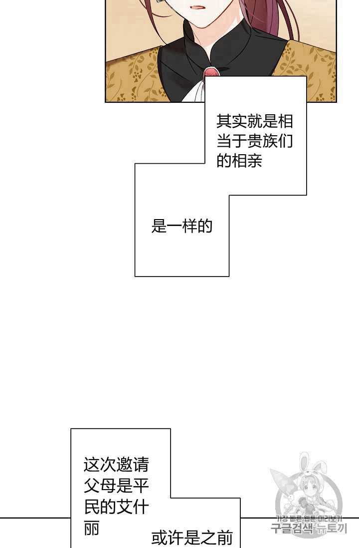 《身为继母的我把灰姑娘养得很好》漫画最新章节第4话免费下拉式在线观看章节第【48】张图片