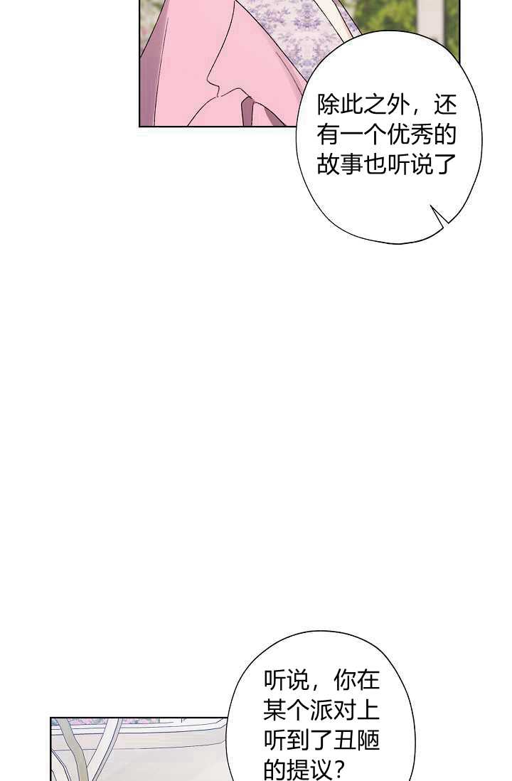 《身为继母的我把灰姑娘养得很好》漫画最新章节第31话免费下拉式在线观看章节第【47】张图片