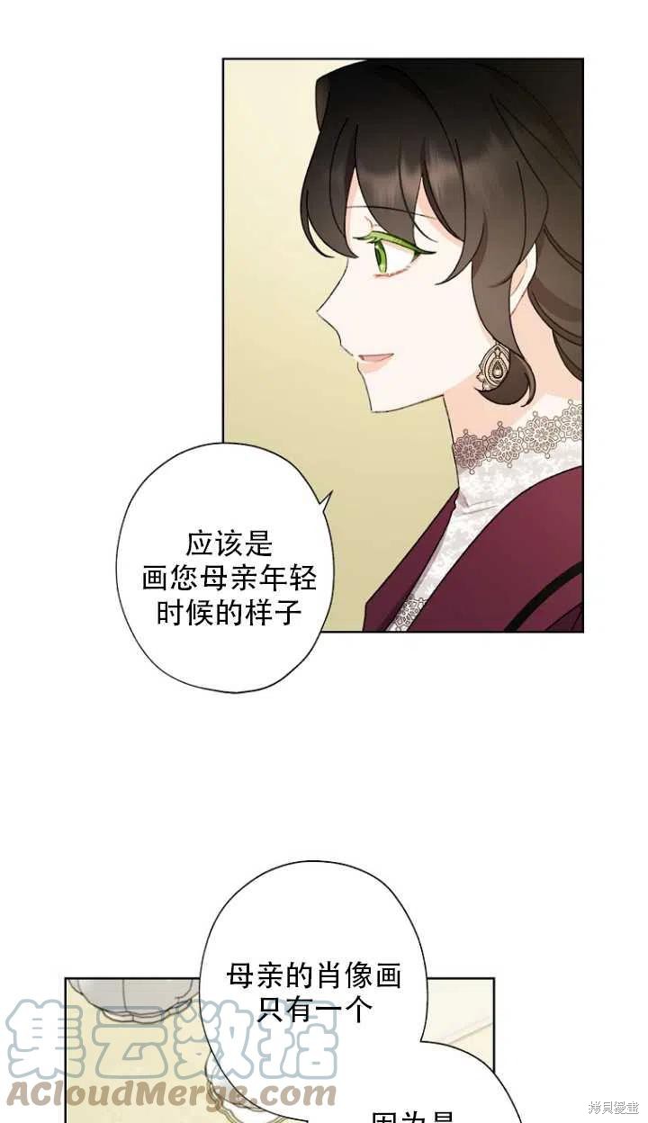 《身为继母的我把灰姑娘养得很好》漫画最新章节第52话免费下拉式在线观看章节第【7】张图片