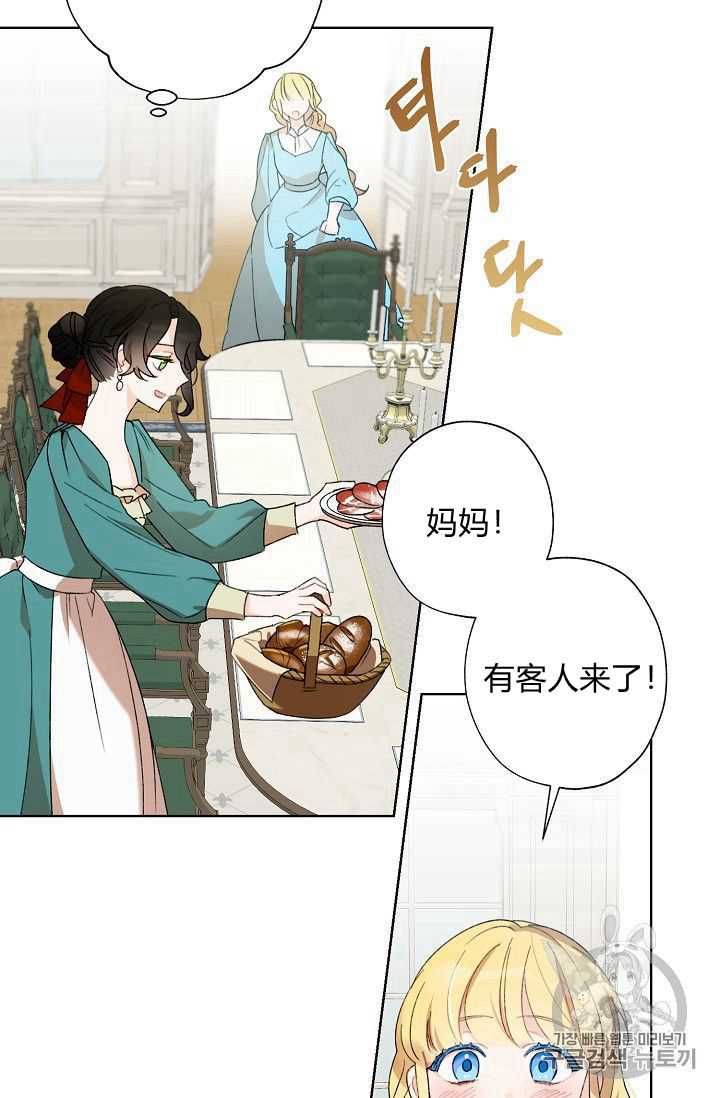 《身为继母的我把灰姑娘养得很好》漫画最新章节第2话免费下拉式在线观看章节第【26】张图片