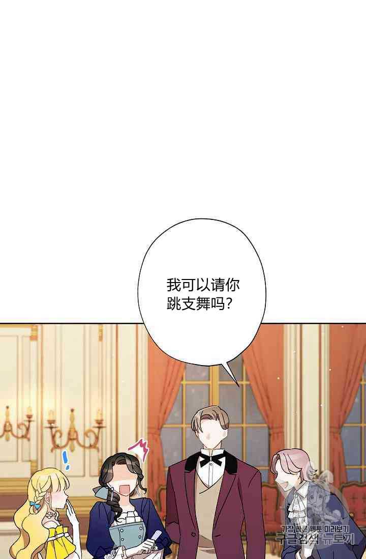 《身为继母的我把灰姑娘养得很好》漫画最新章节第19话免费下拉式在线观看章节第【89】张图片