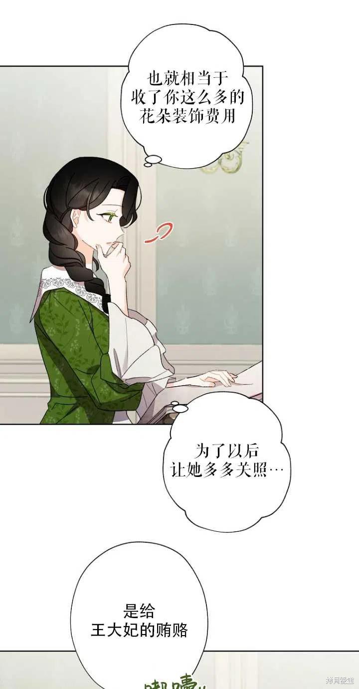 《身为继母的我把灰姑娘养得很好》漫画最新章节第51话免费下拉式在线观看章节第【20】张图片