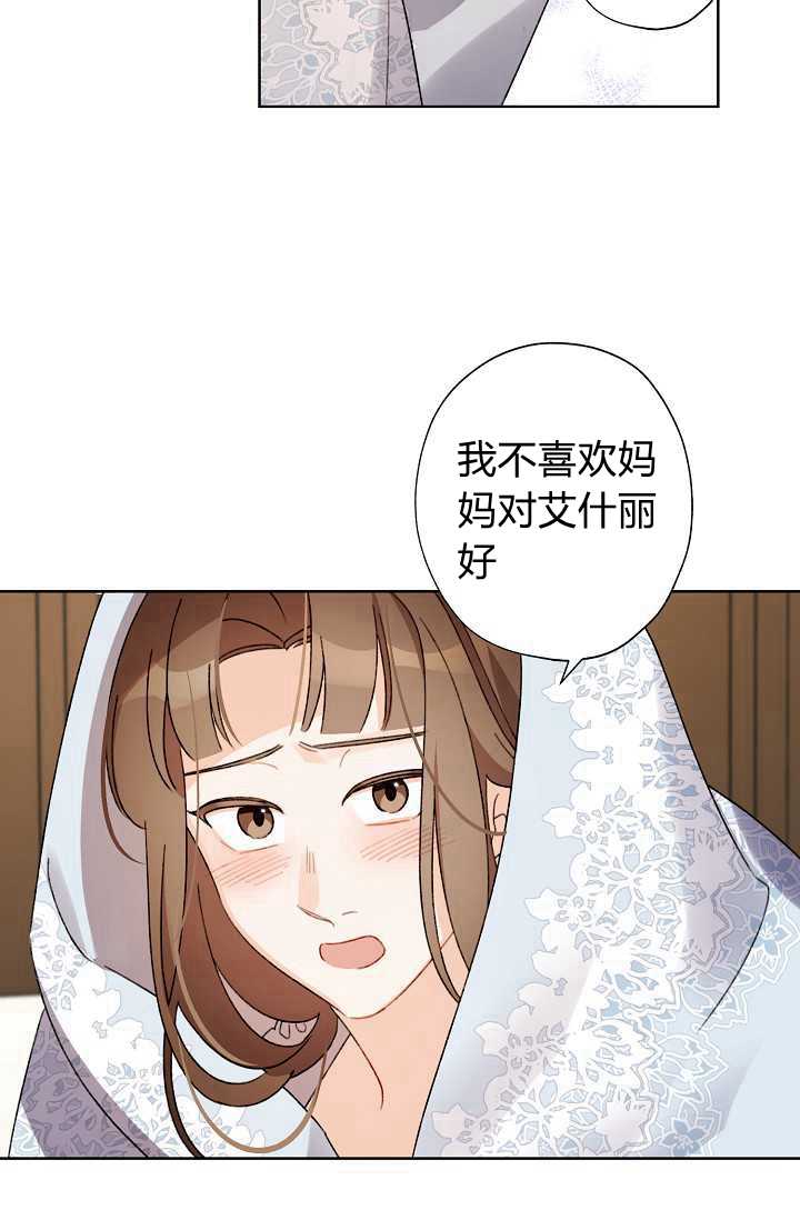 《身为继母的我把灰姑娘养得很好》漫画最新章节第38话免费下拉式在线观看章节第【69】张图片