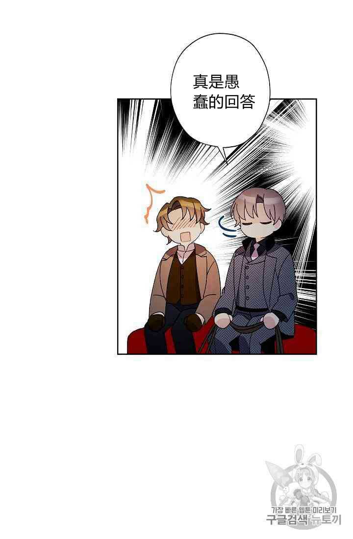 《身为继母的我把灰姑娘养得很好》漫画最新章节第14话免费下拉式在线观看章节第【78】张图片