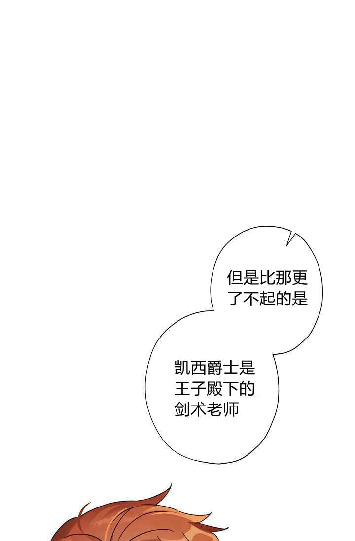 《身为继母的我把灰姑娘养得很好》漫画最新章节第35话免费下拉式在线观看章节第【40】张图片