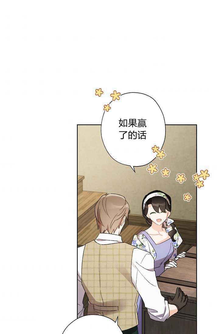 《身为继母的我把灰姑娘养得很好》漫画最新章节第40话免费下拉式在线观看章节第【81】张图片