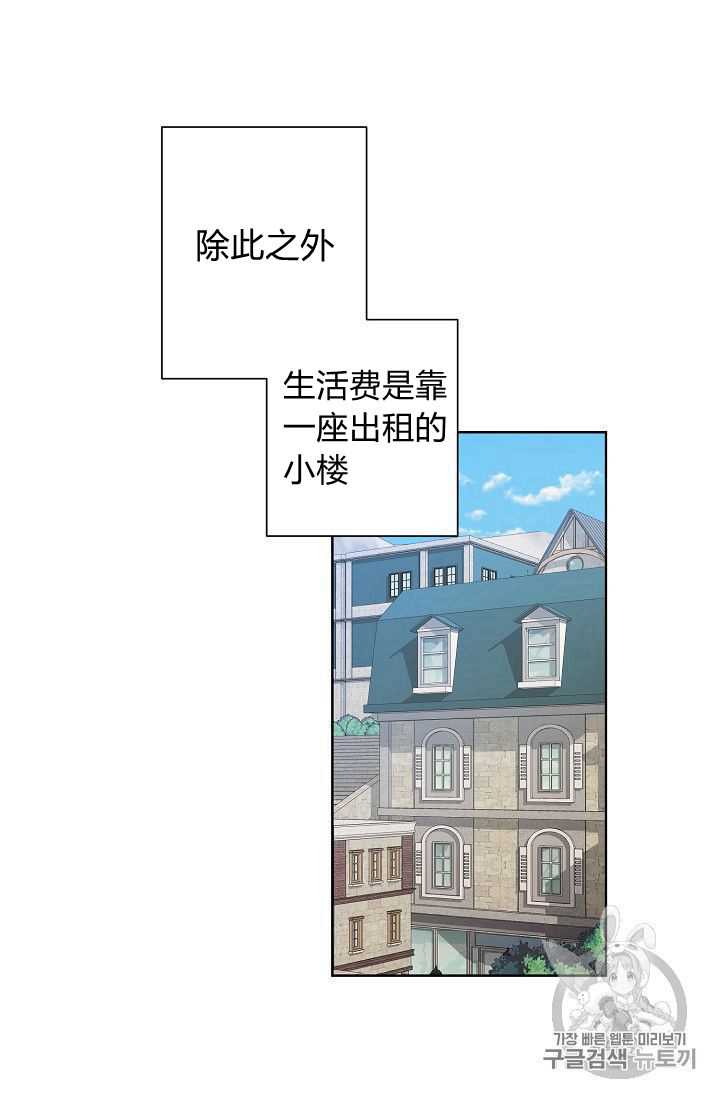 《身为继母的我把灰姑娘养得很好》漫画最新章节第2话免费下拉式在线观看章节第【69】张图片