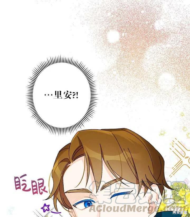 《身为继母的我把灰姑娘养得很好》漫画最新章节第41话免费下拉式在线观看章节第【81】张图片