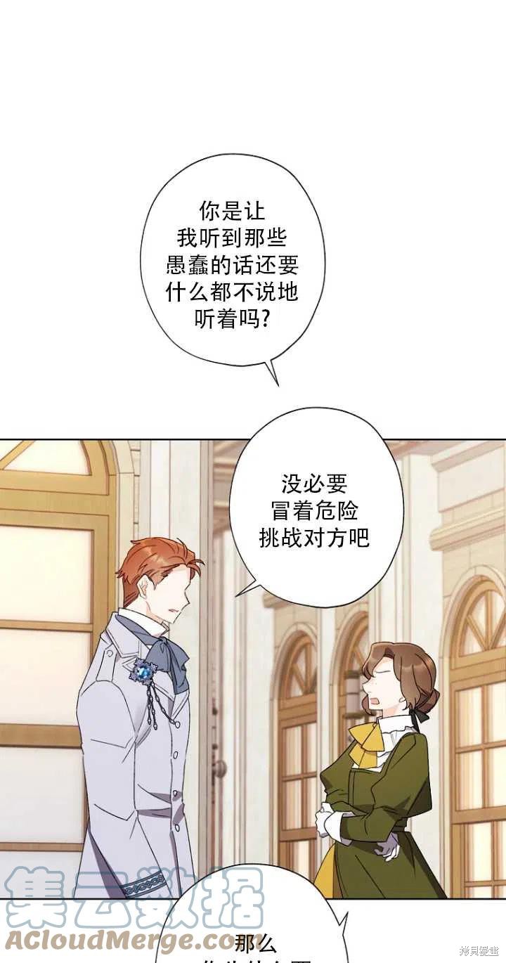 《身为继母的我把灰姑娘养得很好》漫画最新章节第48话免费下拉式在线观看章节第【46】张图片