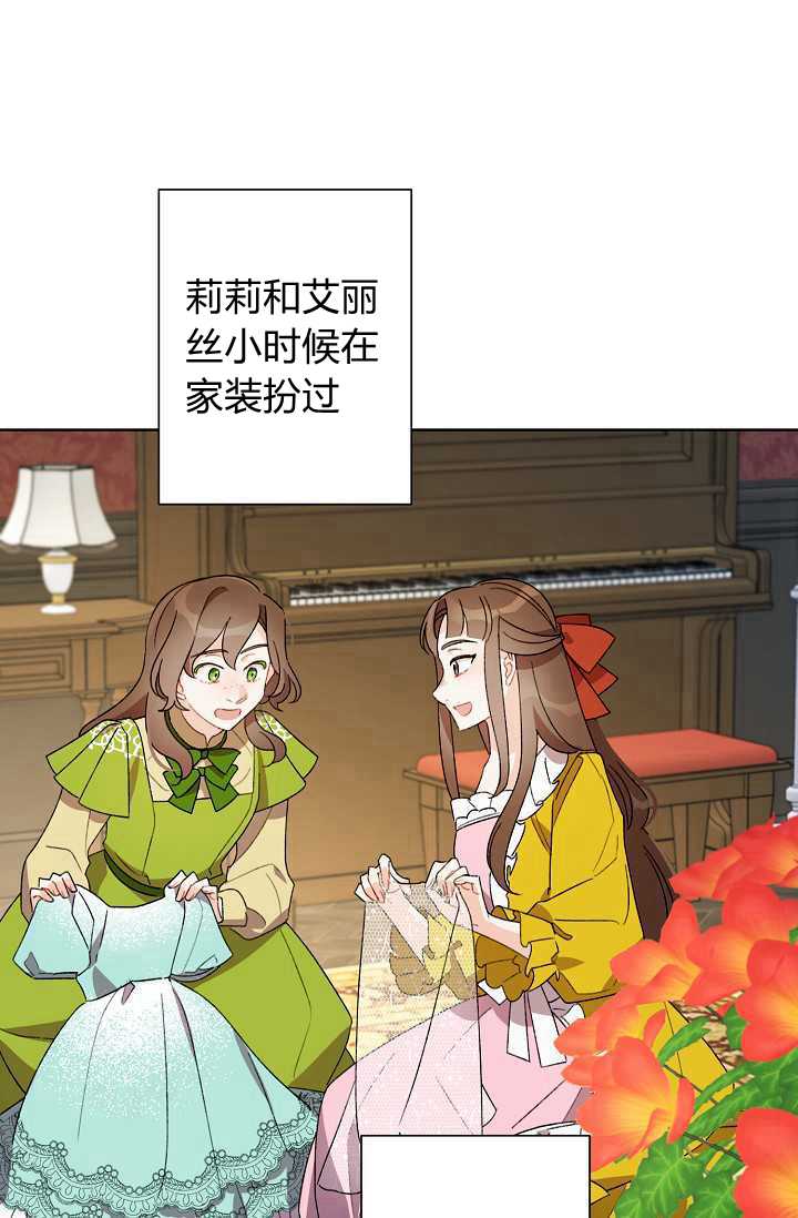 《身为继母的我把灰姑娘养得很好》漫画最新章节第37话免费下拉式在线观看章节第【49】张图片