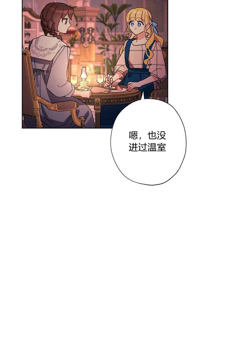 《身为继母的我把灰姑娘养得很好》漫画最新章节第29话免费下拉式在线观看章节第【41】张图片