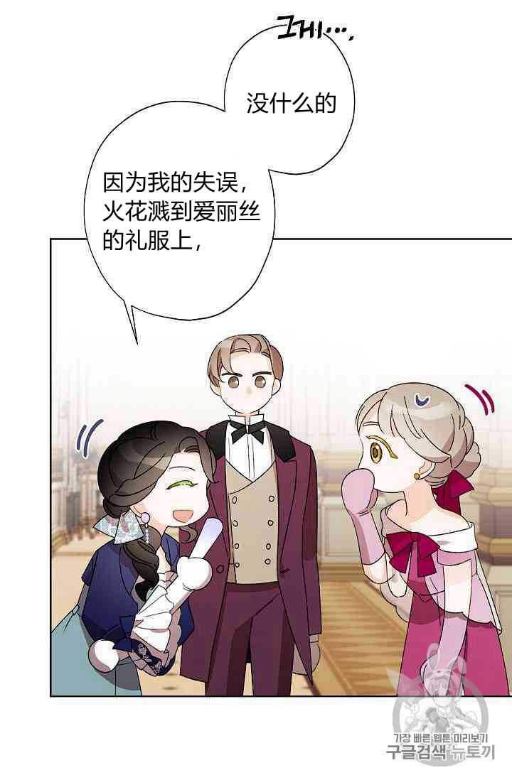 《身为继母的我把灰姑娘养得很好》漫画最新章节第18话免费下拉式在线观看章节第【83】张图片