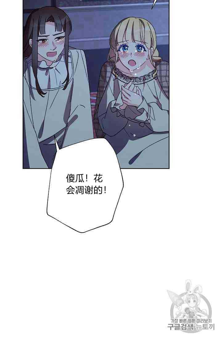 《身为继母的我把灰姑娘养得很好》漫画最新章节第16话免费下拉式在线观看章节第【42】张图片