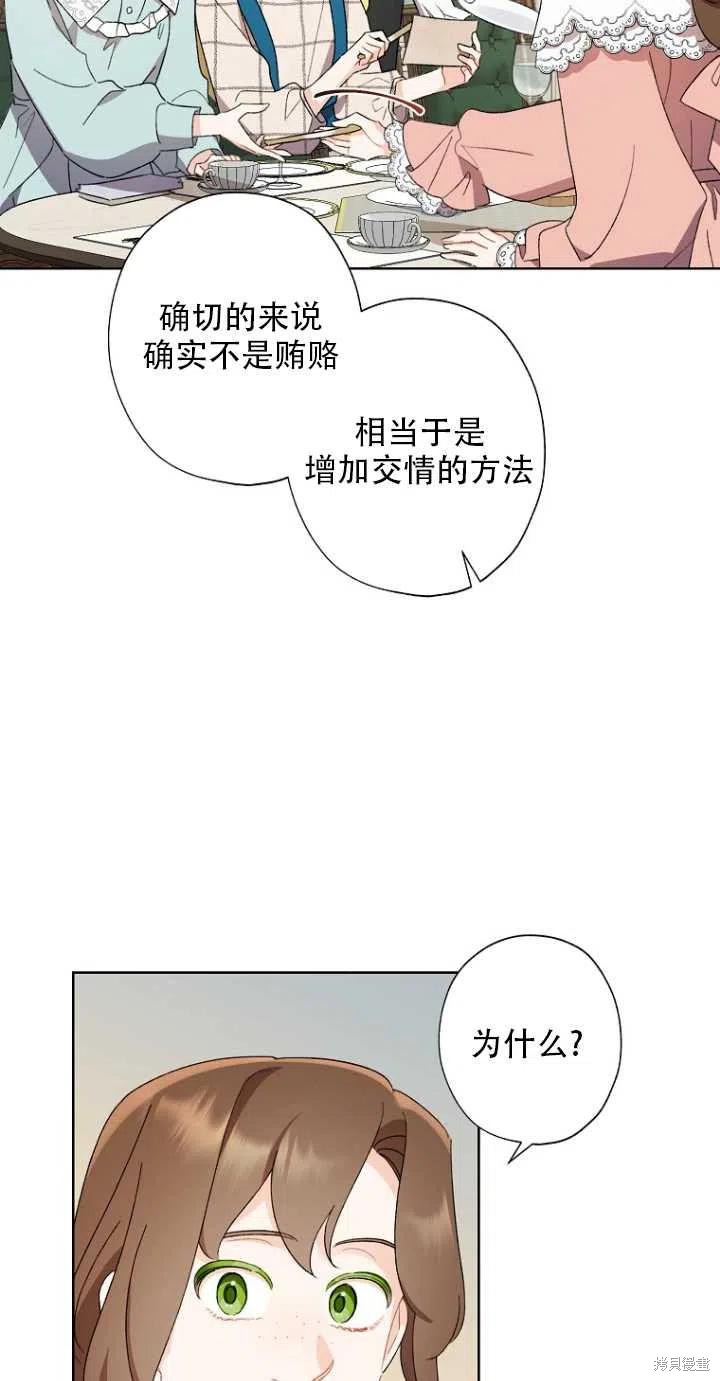 《身为继母的我把灰姑娘养得很好》漫画最新章节第51话免费下拉式在线观看章节第【23】张图片