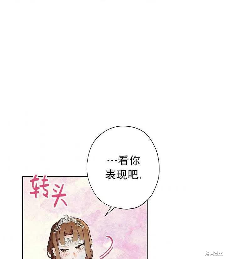 《身为继母的我把灰姑娘养得很好》漫画最新章节第41话免费下拉式在线观看章节第【90】张图片