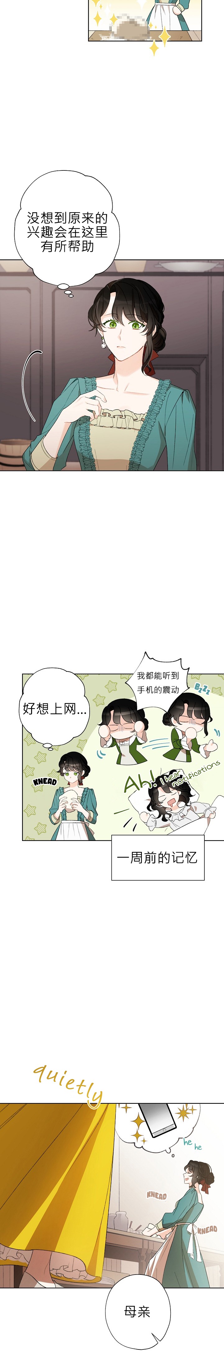 《身为继母的我把灰姑娘养得很好》漫画最新章节第1话免费下拉式在线观看章节第【12】张图片