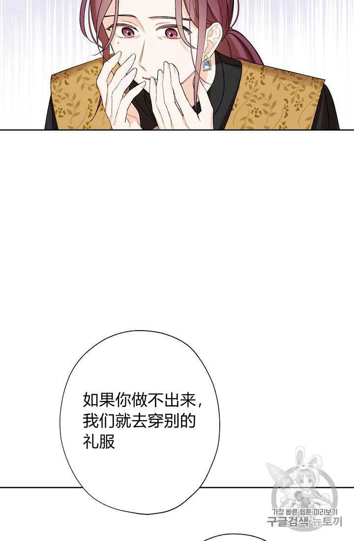 《身为继母的我把灰姑娘养得很好》漫画最新章节第4话免费下拉式在线观看章节第【58】张图片