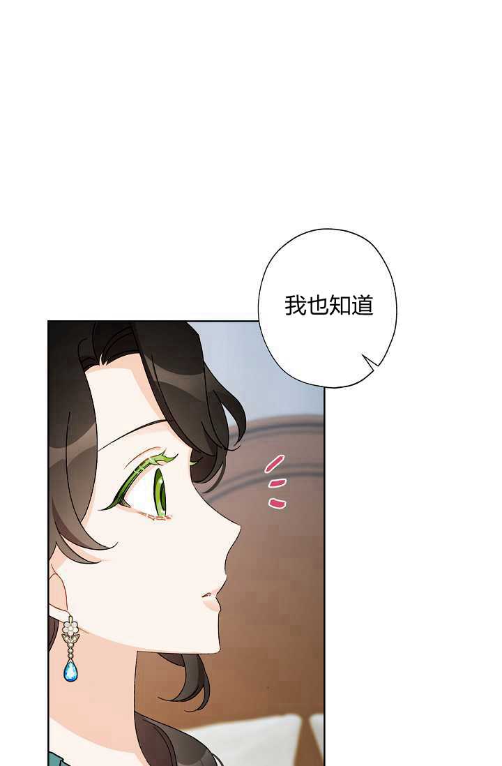 《身为继母的我把灰姑娘养得很好》漫画最新章节第39话免费下拉式在线观看章节第【71】张图片