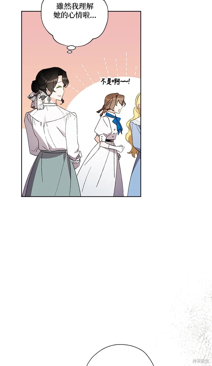 《身为继母的我把灰姑娘养得很好》漫画最新章节第55话免费下拉式在线观看章节第【11】张图片