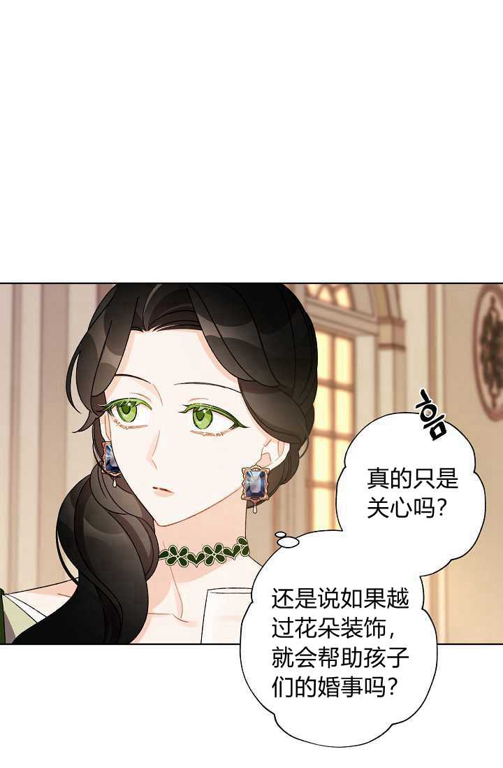 《身为继母的我把灰姑娘养得很好》漫画最新章节第35话免费下拉式在线观看章节第【29】张图片